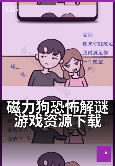 磁力狗恐怖解谜游戏资源下载 - 揭秘磁力连接中的恐怖解谜游戏下载秘籍-游戏磁力-磁力狗资源