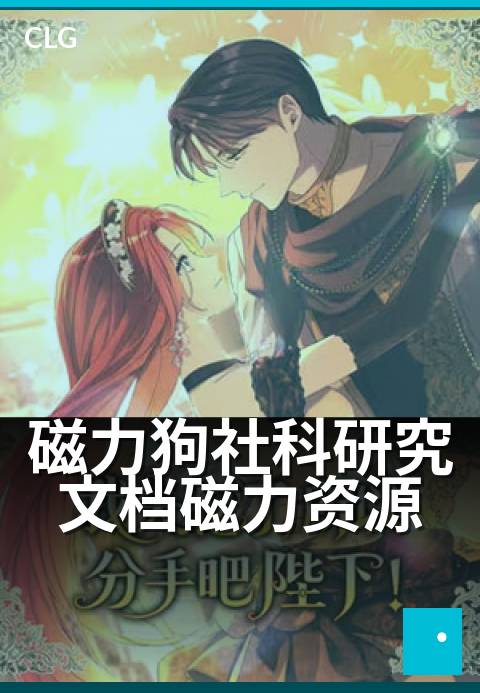 磁力狗社科研究文档磁力资源 - 社科文献磁力批量速达-书籍文档磁力-磁力狗资源