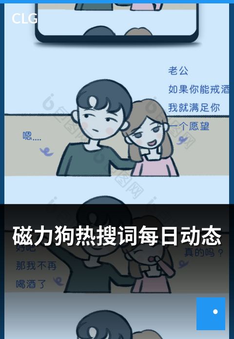 磁力狗热搜词每日动态 - 每日热词，精准追踪