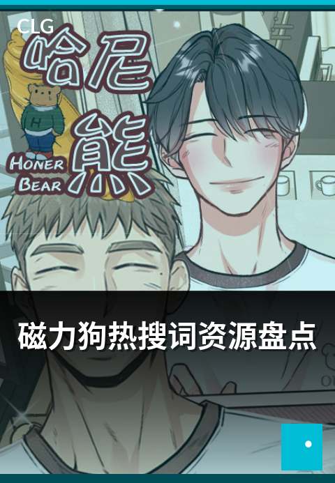 磁力狗热搜词资源盘点 - 紧跟热搜趋势,精准挖掘资源