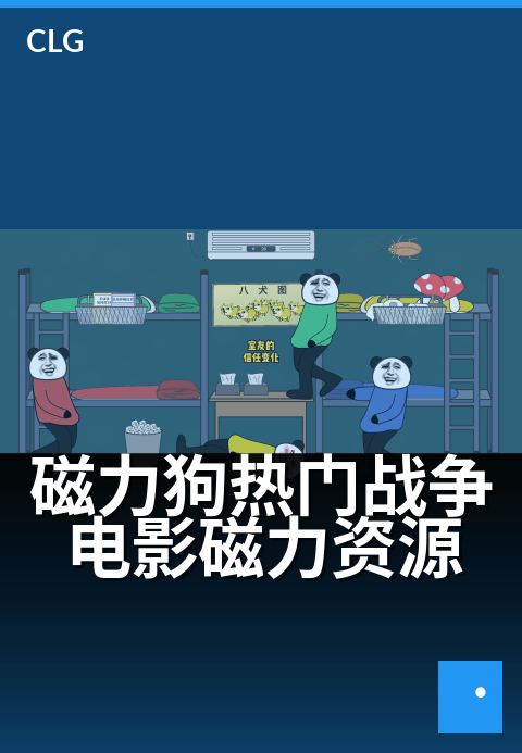 磁力狗热门战争电影磁力资源 - 四部高分战争片磁力下载-影视磁力-磁力狗资源