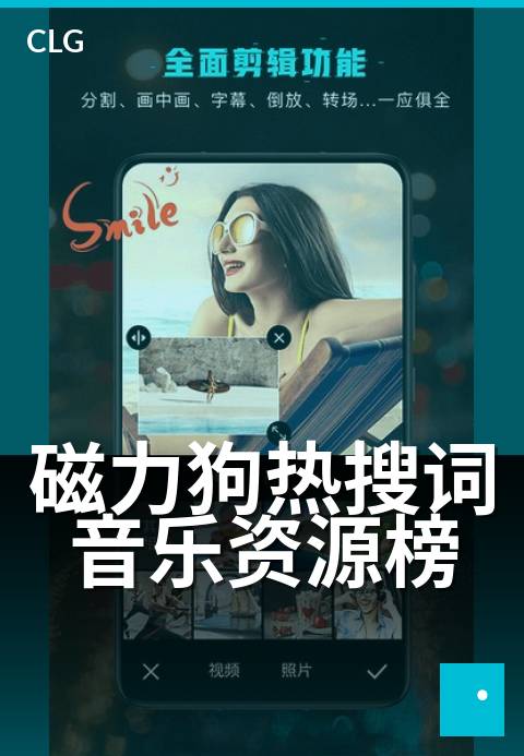 磁力狗热搜词音乐资源榜 - 热搜音乐,一键直达新榜