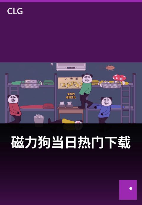 磁力狗当日热门下载 - 当日热门下载资源热度走势