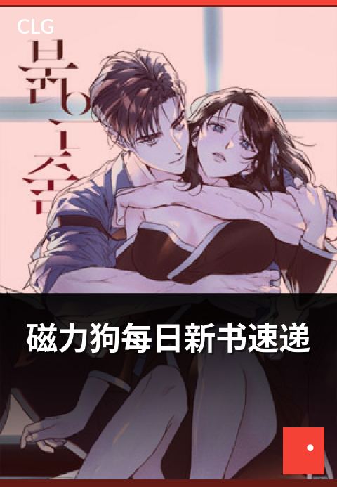磁力狗每日新书速递 - 每日新增书籍文档资源精选