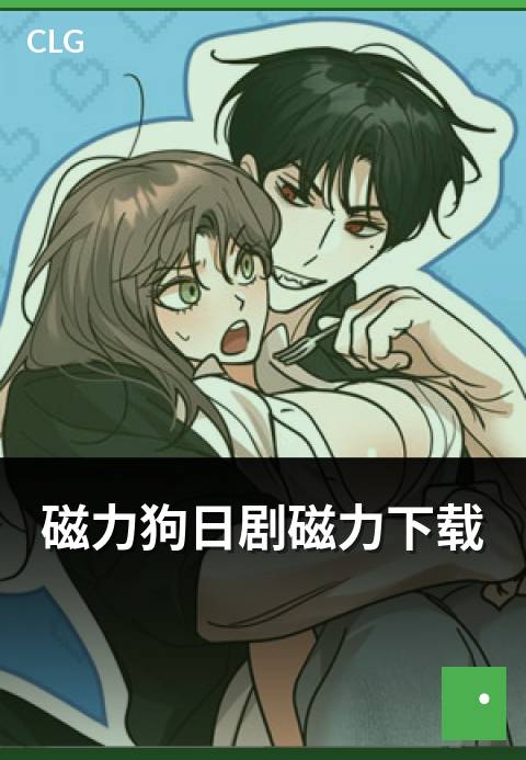 磁力狗日剧磁力下载 - 日剧磁力资源题材与版本指南