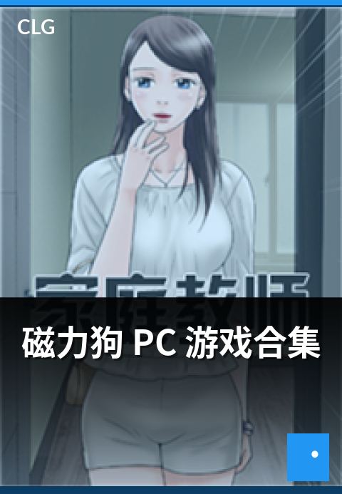 磁力狗 PC 游戏合集 - PC 游戏类磁力资源整理