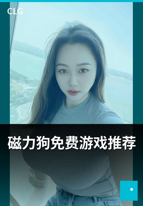 磁力狗免费游戏推荐 - 免费游戏类资源推荐清单