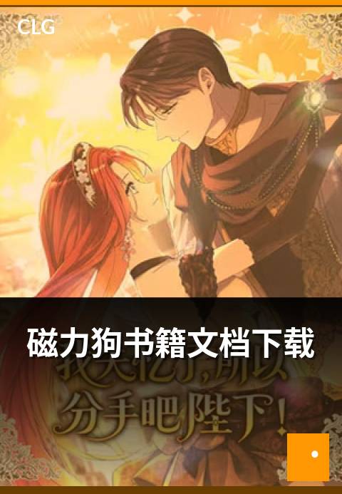 磁力狗书籍文档下载 - 书籍文档类磁力资源浏览入门