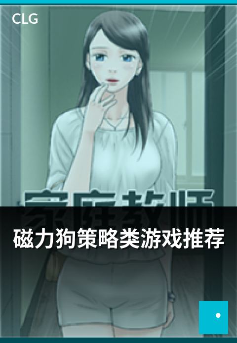 磁力狗策略类游戏推荐 - 策略类游戏资源精选与玩法说明-游戏磁力-磁力狗资源
